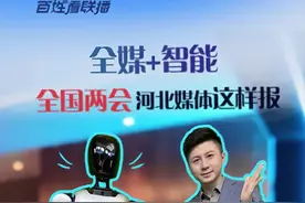 百姓看联播 | “全媒+智能”，全国两会河北媒体这样报图片