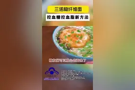 健康生活·纤体稳糖(北京)餐饮管理有限公司推出“三诺稳”纤维面图片