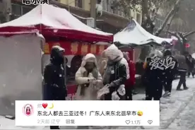 东北早市被南方人“攻陷” 东北大哥一边逛一边向路人打听 南方人：大哥是咋看出来的？图片