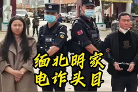 缅北“明家”覆灭大快人心，其他电诈集团也必将连根拔起！图片