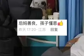 继母住院 继子悉心照顾九天 继母：孩子从我婚后5天就跟着我 到现在整整19年 “这9天足以让我骄傲一辈子”图片