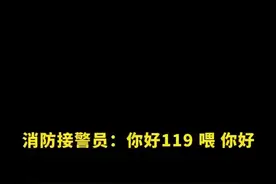 点赞！男孩教科书式报警冷静助伙伴脱困图片