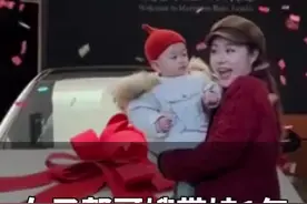 小姑子帮带娃一年哥嫂送奔驰车，网友：“德华”终于熬出头了图片