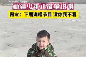 “这里的土是中国土”“这里的人是中国人”新疆少年正能量说唱图片