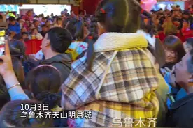 视频 | 想在乌鲁木齐天山明月城看不倒翁小姐姐却挤不进去 网友：我也想变成小朋友坐在爸爸肩头图片