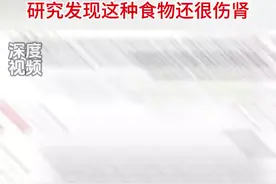 研究称常吃超加工食物或伤肾图片