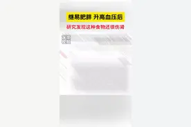 研究称常吃超加工食物或伤肾图片