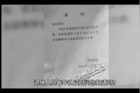 退休人员每年认证时间图片