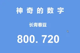神奇的数字2图片