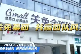 海南海口自贸港《关免直播全球购》基地图片