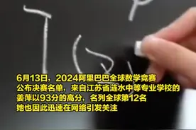网传姜萍取得高分后被要求在黑板再次答题，达摩院回应：没那回事图片