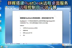 群晖搭建RustDesk远程桌面服务，远程控制自己说了算#群晖nas视频封面