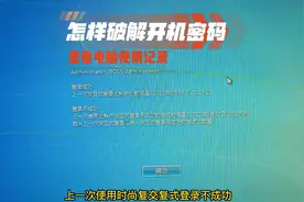 破解电脑开机密码+查看电脑使用记录教程#电脑小技巧视频封面