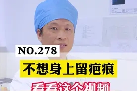 身上磕磕碰碰总是留痕迹，试试这个方法可以有效避免！ #疤痕#科普#皮肤#dou来涨健康知识  #复方多粘菌素B软膏  视频封面