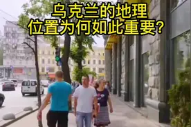 1. 地理位置
乌克兰位于欧洲东部，黑海，亚速海北岸视频封面