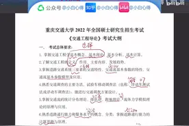 重庆交通大学交通运输专业808交通工程导论考研大纲解读「重交…视频封面