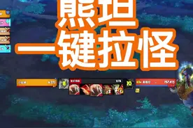 熊坦一键拉怪宏，平时带小号划水还是可以偷懒一下