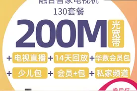 余杭智家套餐#宽带杭州华数宽带办理200M+4K电视服务赠智能电视机视频封面