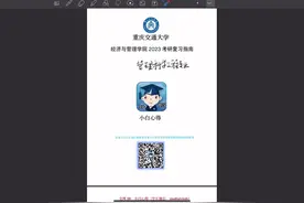 重庆交通大学管理科学工程考研一本通「重交」「考研」「825运…视频封面