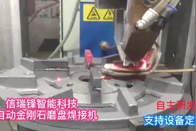 信瑞锋智能科技生产与研发一体视频封面