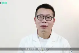 老是想哭是抑郁症吗？视频封面