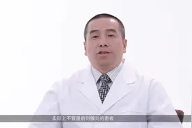 前列腺炎可以抽烟吗？视频封面