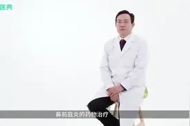 鼻前庭炎的药物治疗