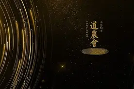 “商界春晚”上演：马云唱空城计，高晓松敲锣打鼓三句半图片